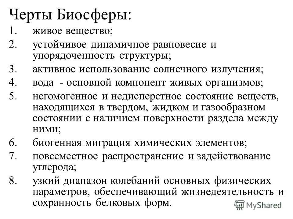 Функции живого вещества в биосфере это в экологии. Что характерно для био. Характеристика биосферы. Главная характерная черта биосферы. Характерные признаки биосферы земли.