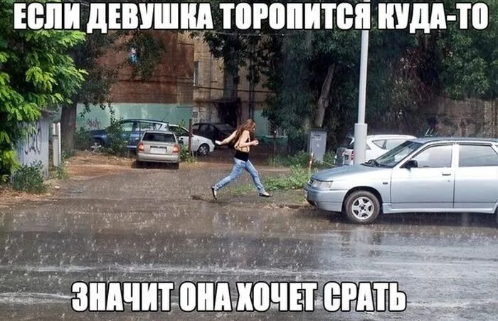 Никуда не спешить