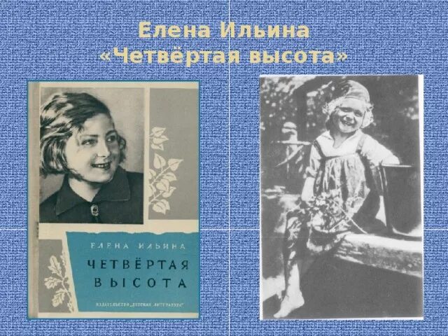 Четвертая высота книга краткое