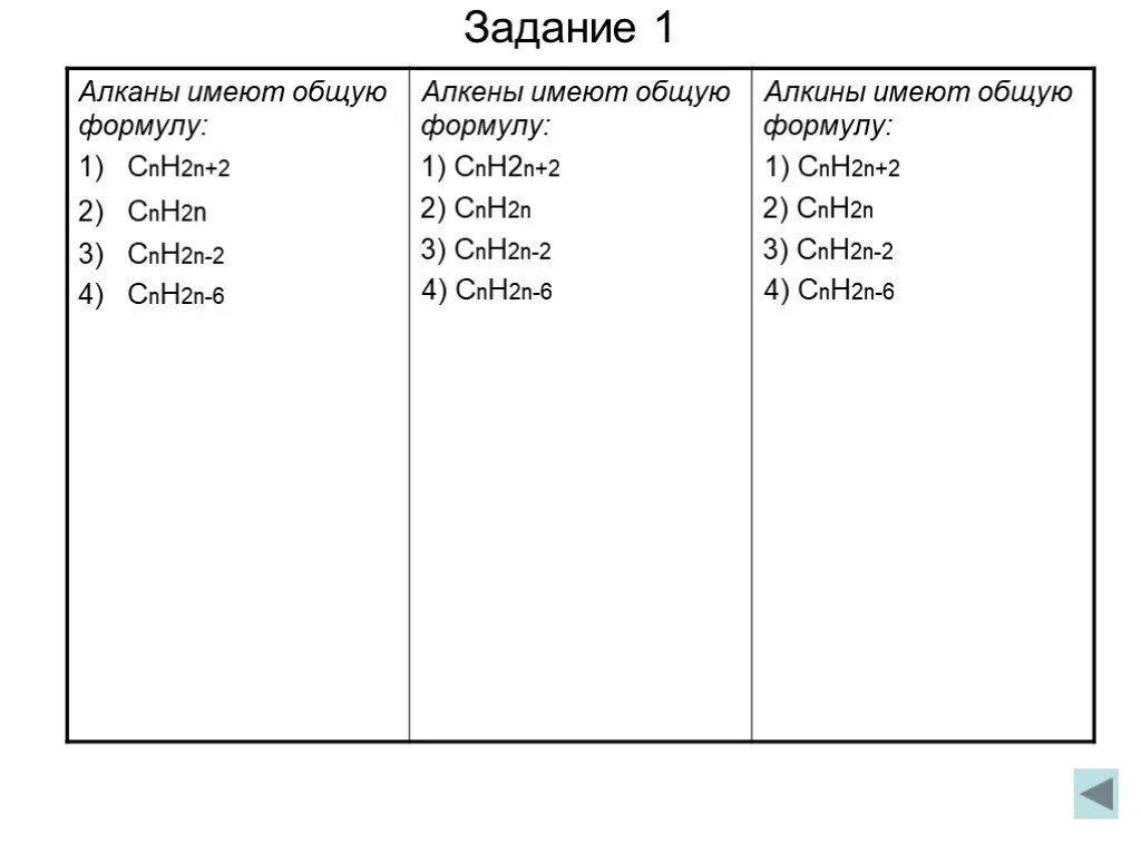 Задания по теме алкены. Алканы Алкены Алкины задания. Алкены Алкины задания. Алканы Алкены Алкины названия. Номенклатура алкинов задания.