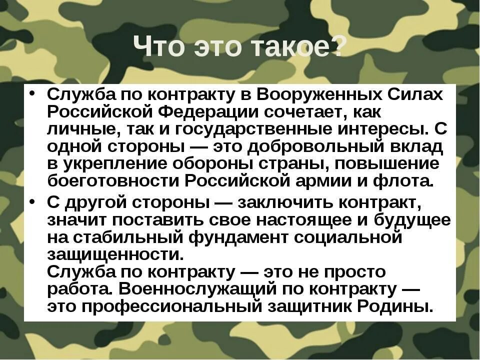 Контракт на военную службу осужденных. Контракт на военную службу. Контракт на службу в армии. Прохождение военной службы по контракту. Прохождение службы в армии по контракту.