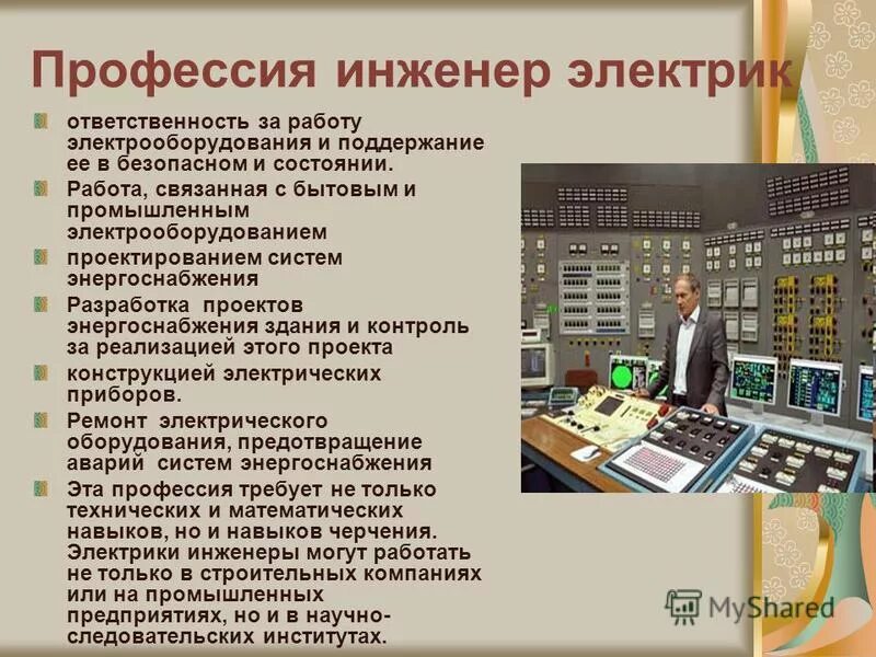 Профессия инженер. Инженер электрик. Специальности профессии электрик. Обязанности инженера электрика.