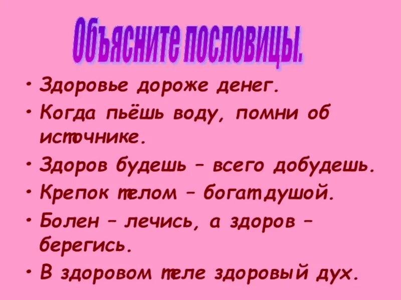 Дорогой здоровья