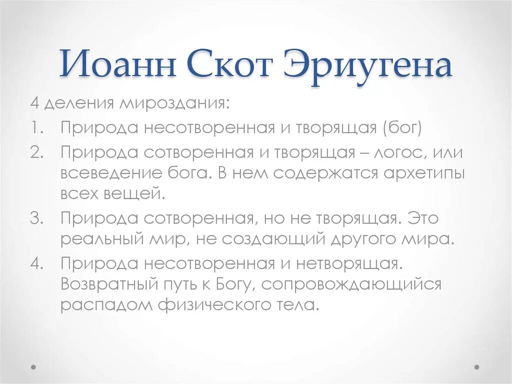 Дунс скотт философия. Дунс скотт философия. Дунс скот философия. Дунс скотт философия. Философия скотта.