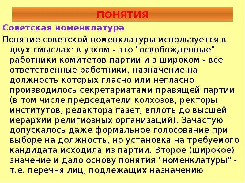 Партийная номенклатура в ссср