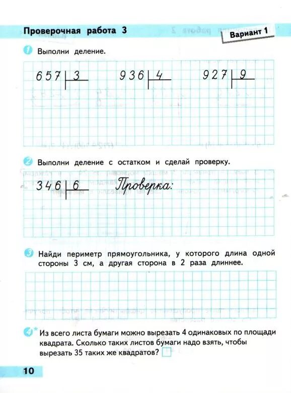 Проверочная работа 10 по математике 3 класс. Математика школа России 4 класс проверочные работы школа России. Контрольные работы 4 класс математика школа России. Проверочная по математике 4 класс. Проверочные работы 4 класс математика школа России.