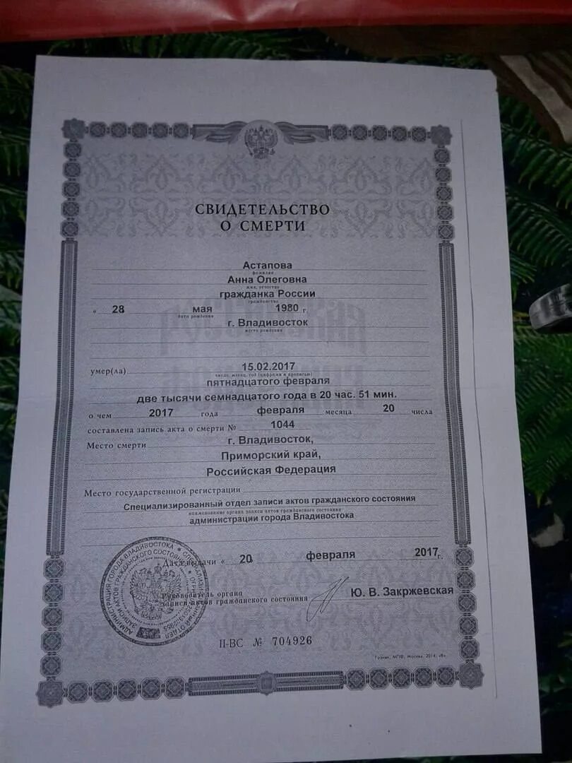 Как выглядит свидетельство о смерти в россии Шуб Герман Владимирович