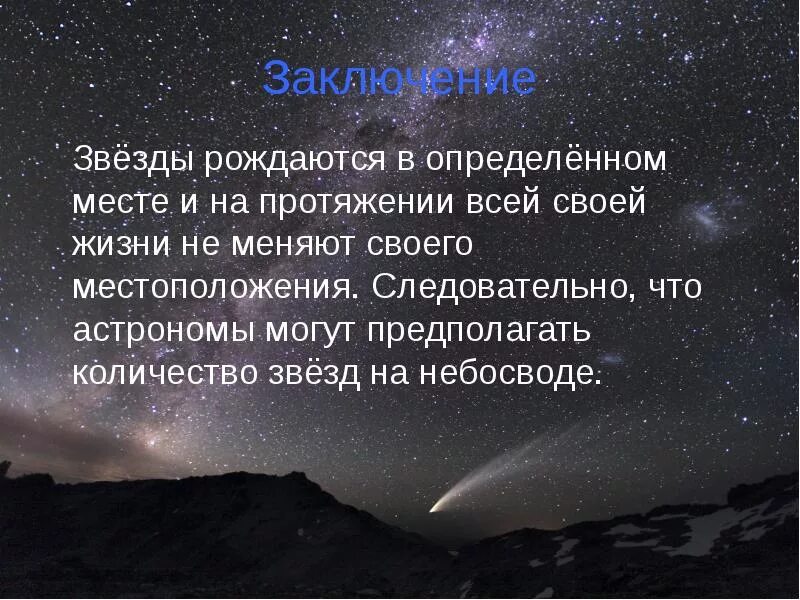 Почему появились звезды. Звезды для презентации. Презентация на тему звезды. Звезды презентация по астрономии. Рождение звезд презентация.