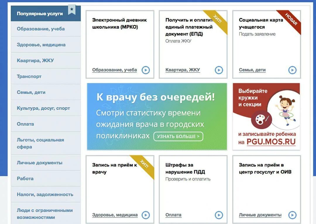 Www mos ru услуги. Портал городских услуг Москвы pgu.mos.ru. Портал госуслуг Москвы. Портал государственных услуг. Портал государственных услуг Москвы.