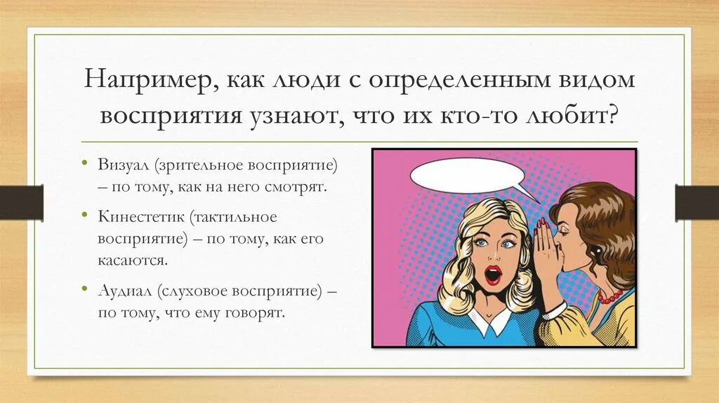 Человек с конкретным типом восприятия. Аудиал визуал кинестетик. Как понимать воспринимается. Кинестетик профессии.