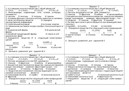 Тест по химии 10 класс углеводы