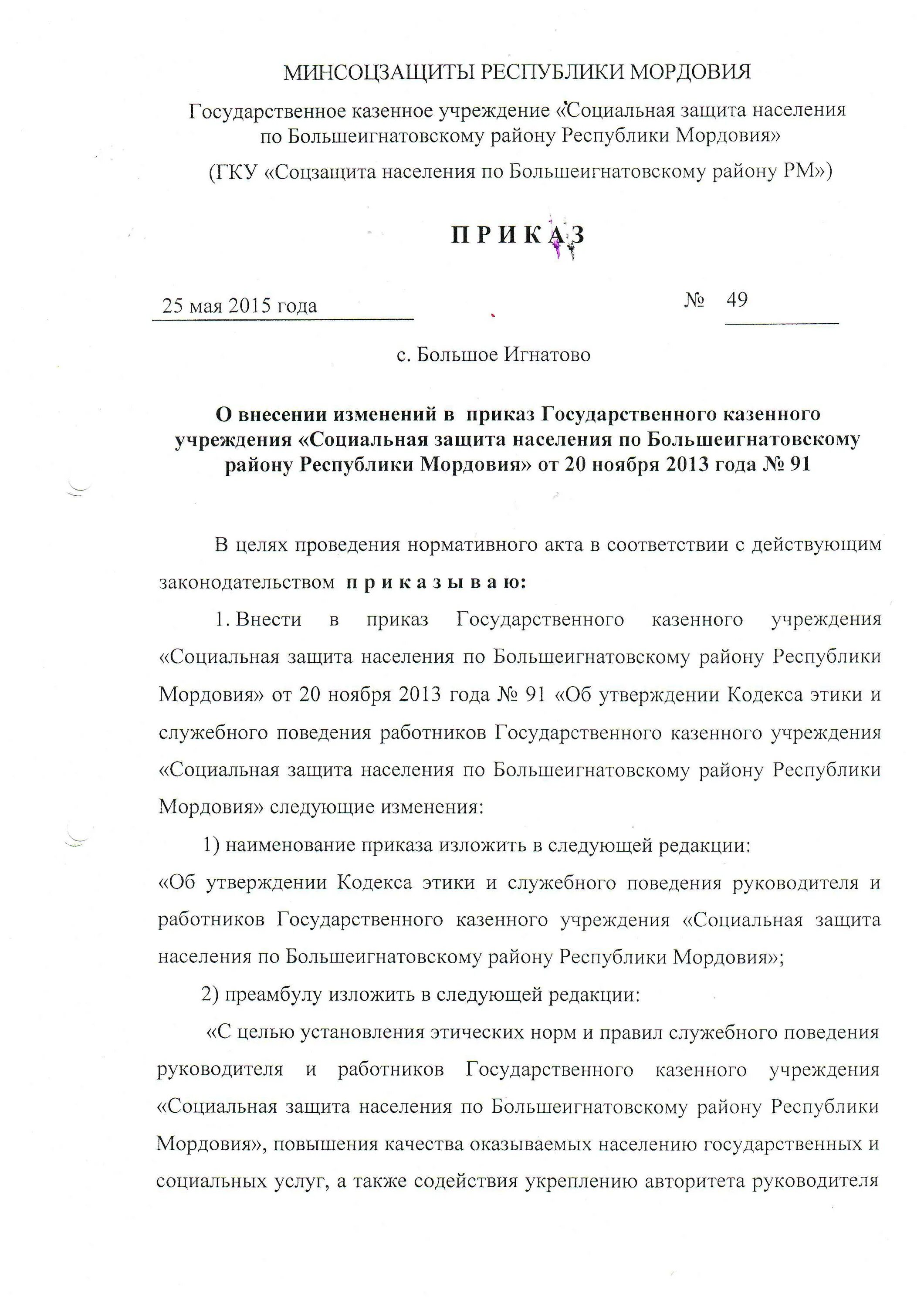 Таможенный кодекс этики и служебного поведения. Об утверждении кодекса этики и служебного поведения. приказ об утверждении кодекса этики. кодекс этики и служебного поведения работников. кодекс этики служебного поведения работников на предприятии.