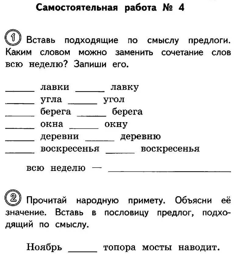 Проверочная работа предлоги 2