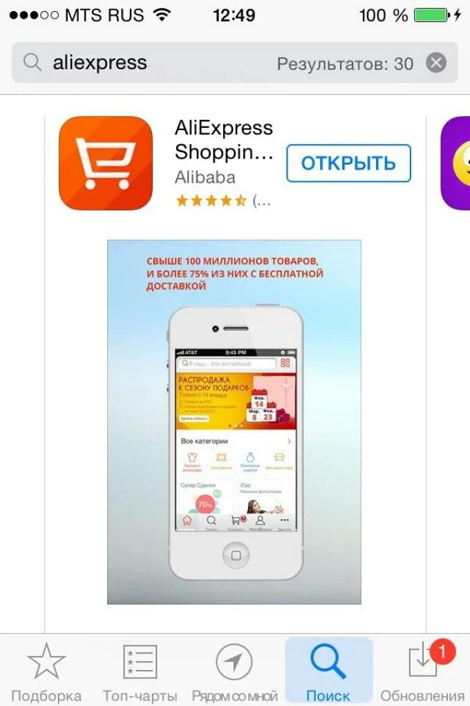 Алиэкспресс последняя версия. ALIEXPRESS приложение. АЛИЭКСПРЕСС НС приложение. Установить ALIEXPRESS. Загрузить приложение АЛИЭКСПРЕСС.