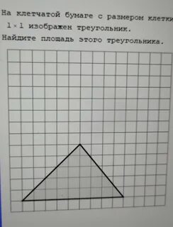 На клетчатой бумаге размером 1 4