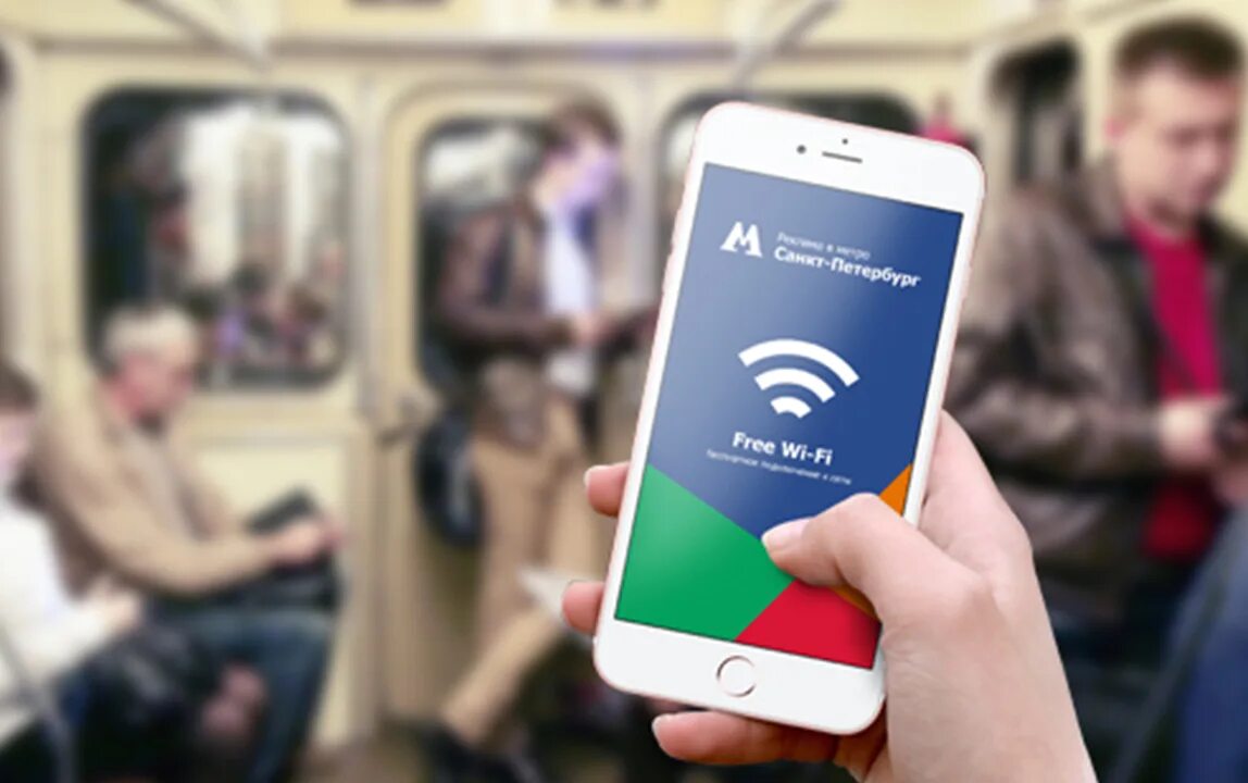 Фаи метро. Wi-fi в метро. wi-fi в московском метрополитене. вай фай в метро. вай фай в московском метро.