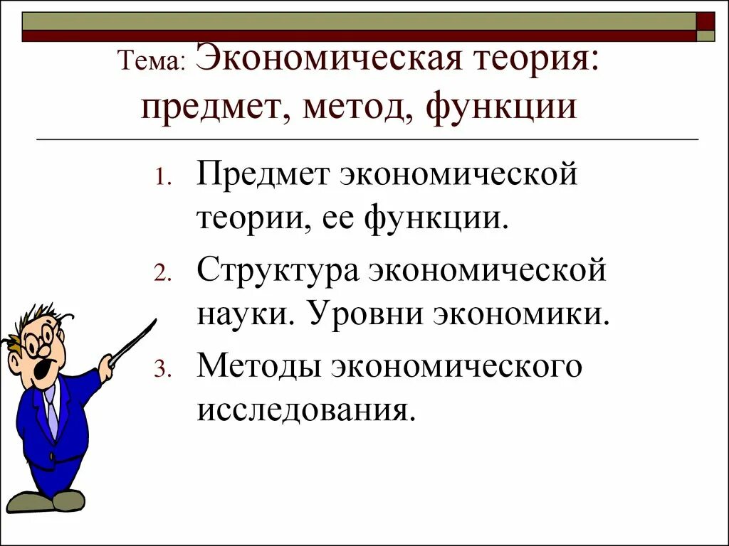 Категория экономической теории. Метод и функции экономической теории. Предмет и структура экономической науки. Предмет экономической теории это наука. Предмет и методы исследования экономической теории.