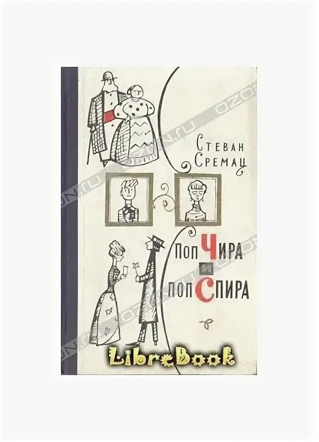 Читать книгу поп. Книга сегень поп. Читать книгу поп. Читать книгу поп. Читать книгу поп.