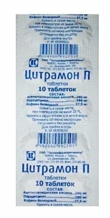 Из чего состоит цитрамон. Цитрамон. цитрамон п. цитрамон п таб. №10. цитрамон п татхимфармпрепараты.