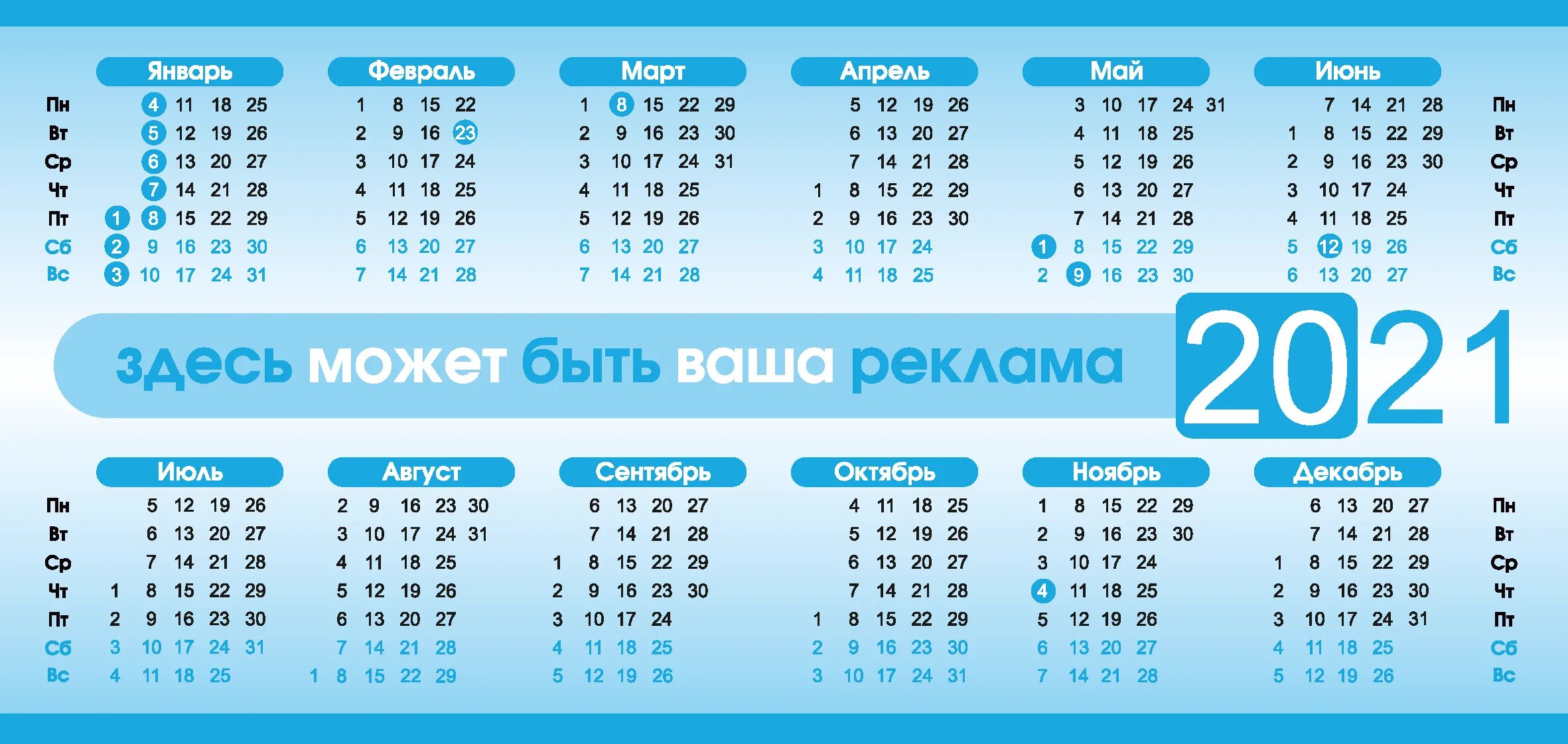 Календарь 21 г