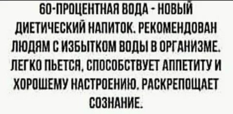 Вода 60