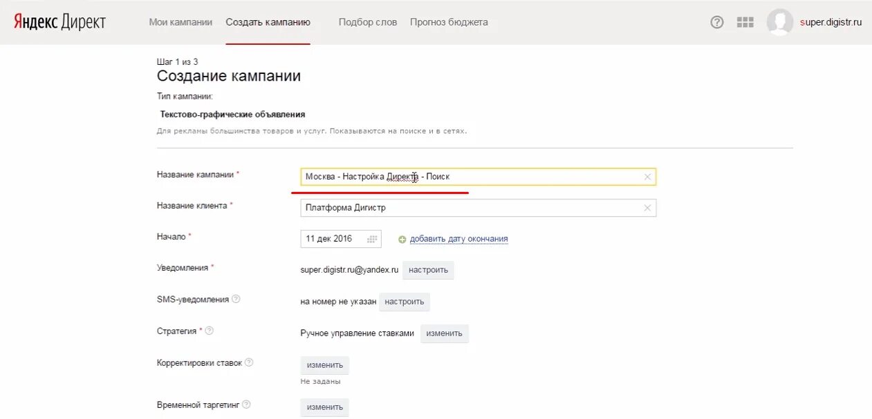 Создание кампаний директ. Яндекс директ кампании. кампании яндекс. номер рекламной кампании яндекс директ. настройка в яндекс директе.
