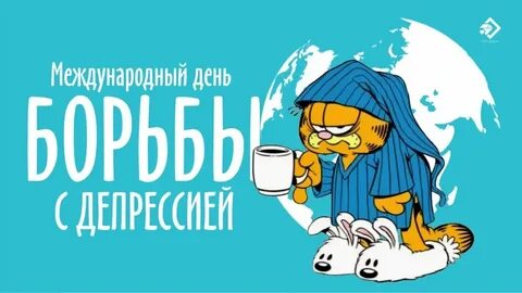 Против депрессии