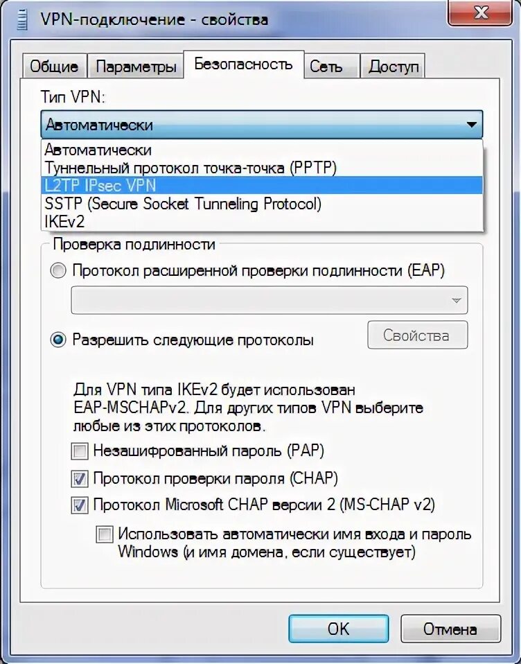L2tp настройка. L2tp vpn. Как отключить vpn. L2tp подключение windows. Проверка подлинности автоматический вход в сеть только в зоне.