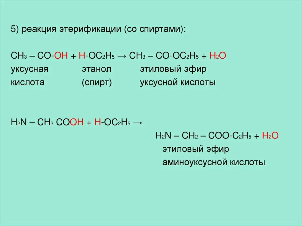 C2h5oh hcl. Ch3 2co h2 кат. Реакция этерификации уксусной кислоты. Ch3-co-ch2-ch2-ch3. Этиловый эфир аминоуксусной кислоты.