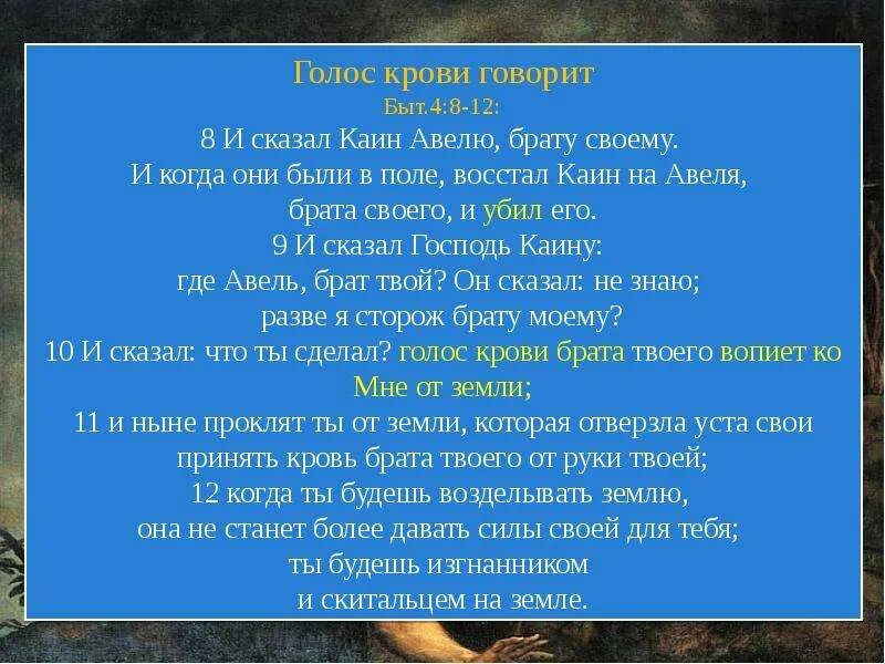 Голос мой брат. Голос мой брат. Елфимов. И сказал каин авелю брату. Родной голос.