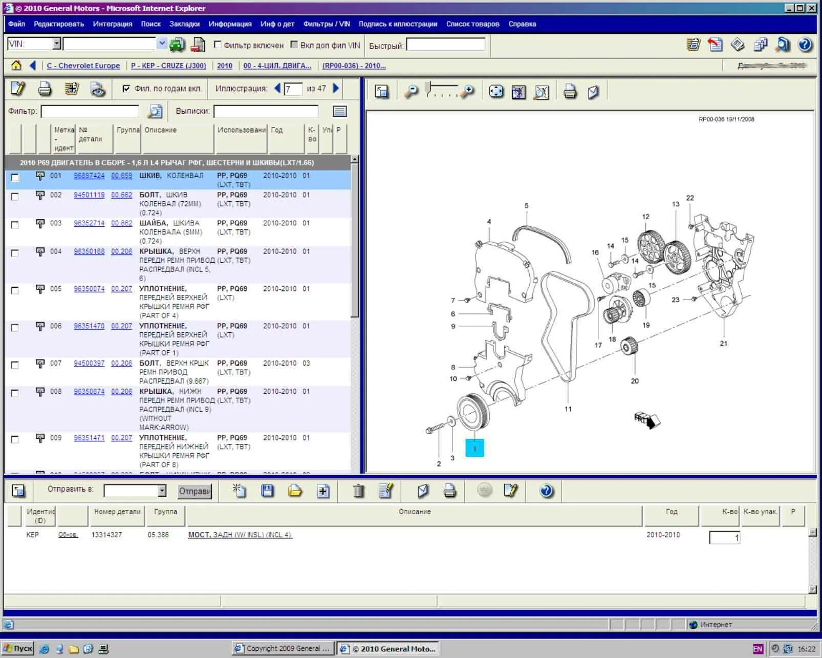 Оригинальный каталог шевроле. Оригинальный каталог шевроле. Epc 4. Электронный каталог запчастей лачетти седан 1. Каталог запчастей.