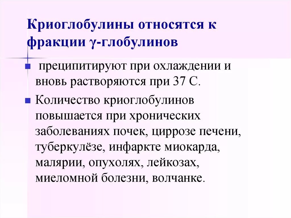 Фракции глобулинов. Криоглобулины. Криоглобулины норма в крови. Криоглобулины норма показателей. Криоглобулин биохимия.