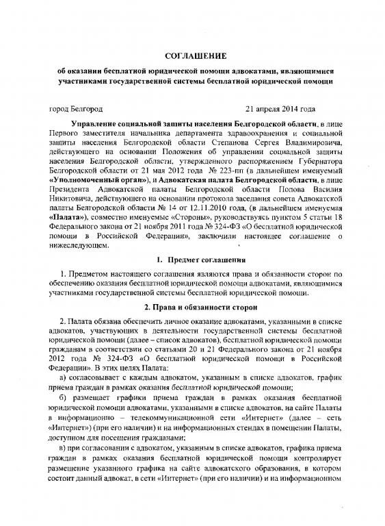 Договор об оказании правовой помощи. Соглашение об оказании юридической. Соглашение об юридической помощи юристом. Договор об оказании бесплатной юридической помощи.