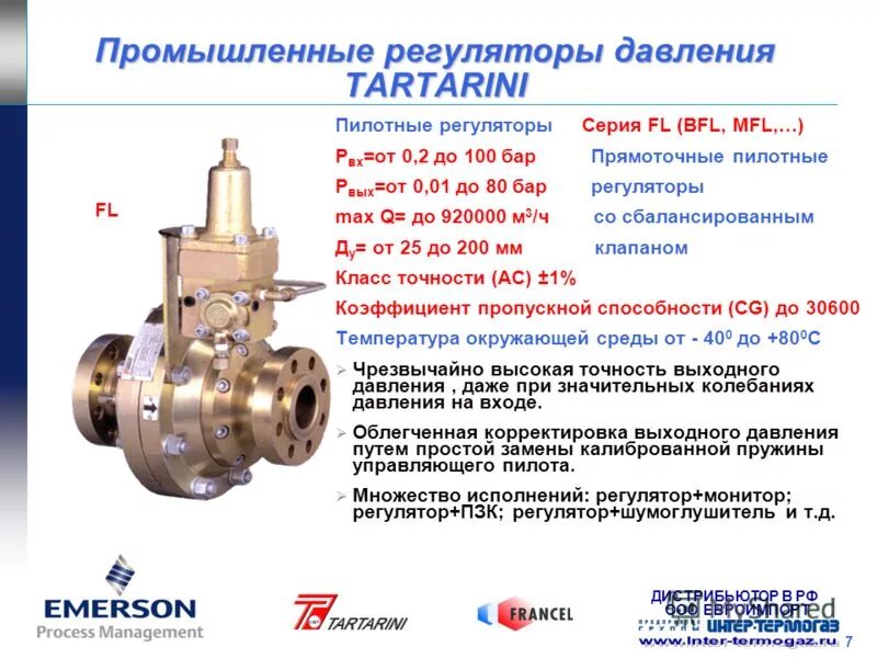 регулятор давления tartarini mn. регулятор fl тартарини. регулятор давления газа tartarini dn 80. регулятор давления tartarini. регулятора давления газа tartarini r/25.