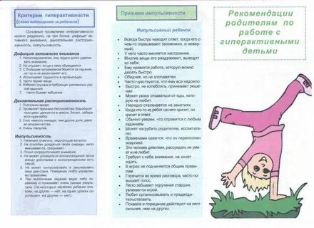 Работа с гиперактивными детьми в детском саду