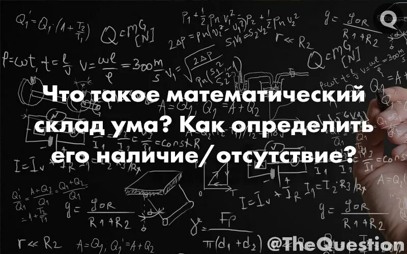 Аналитический ум что это