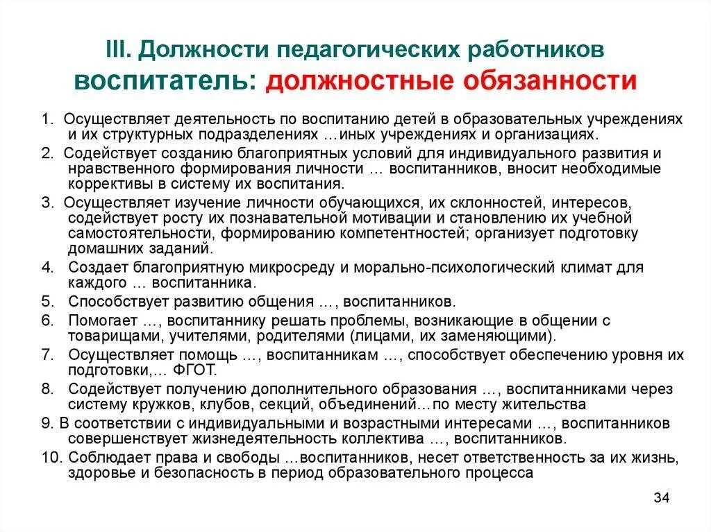 Должностная инструкция помощника воспитателя детского сада. Обязанности помощника воспитателя в детском саду по ФГОС. Анализ должностной инструкции помощника воспитателя. Основные должностные обязанности младшего воспитателя детского сада.