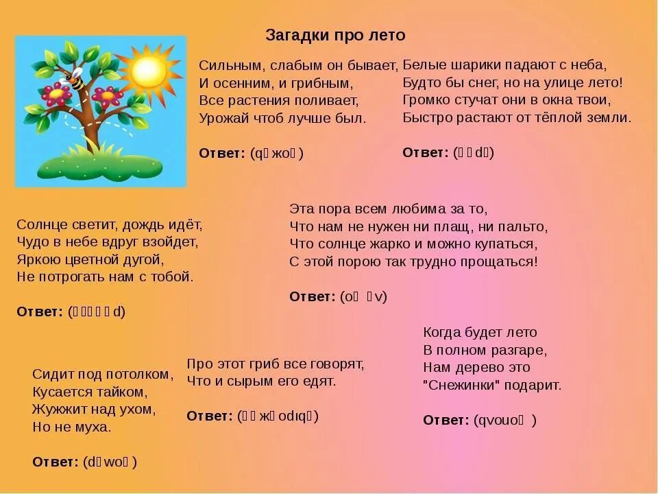Загадки. Загадки про лето. Загадки о лете