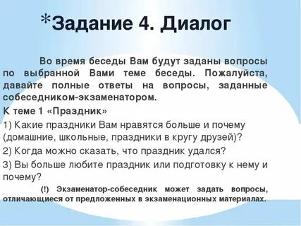 Тексты для собеседования
