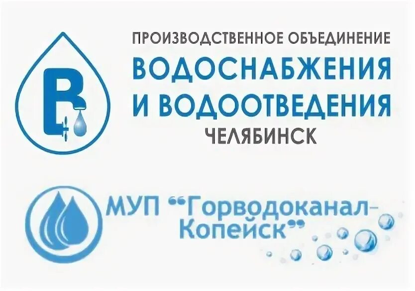 Повв челябинск телефон. МУП ПОВВ. МУП ПОВВ логотип. МУП ПОВВ Челябинск. МУП «ПОВВ» Г. Челябинск (Водоканал).