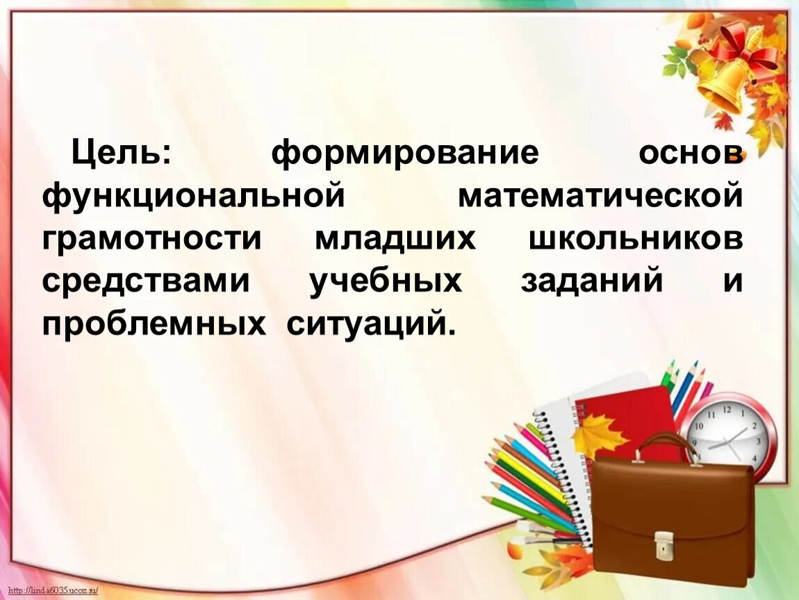 Урок по функциональной грамотности 3 класс