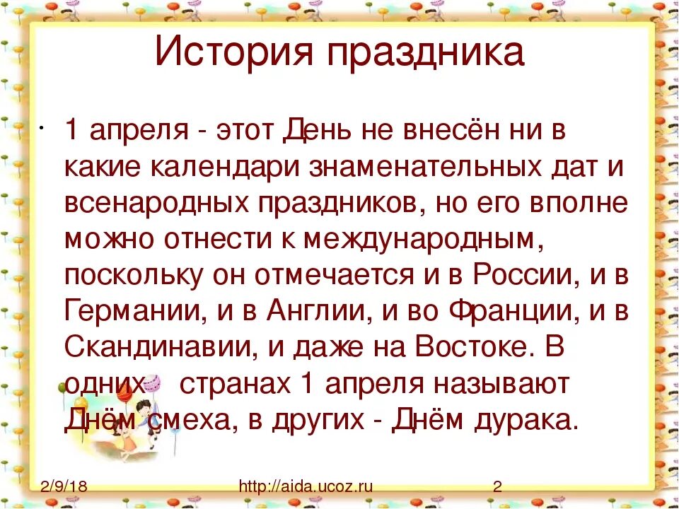 История праздника 1 апреля для детей. День смеха история праздника. 1 Апреля история праздника. Презентация первое апреля. 1 Апреля день смеха история праздника.