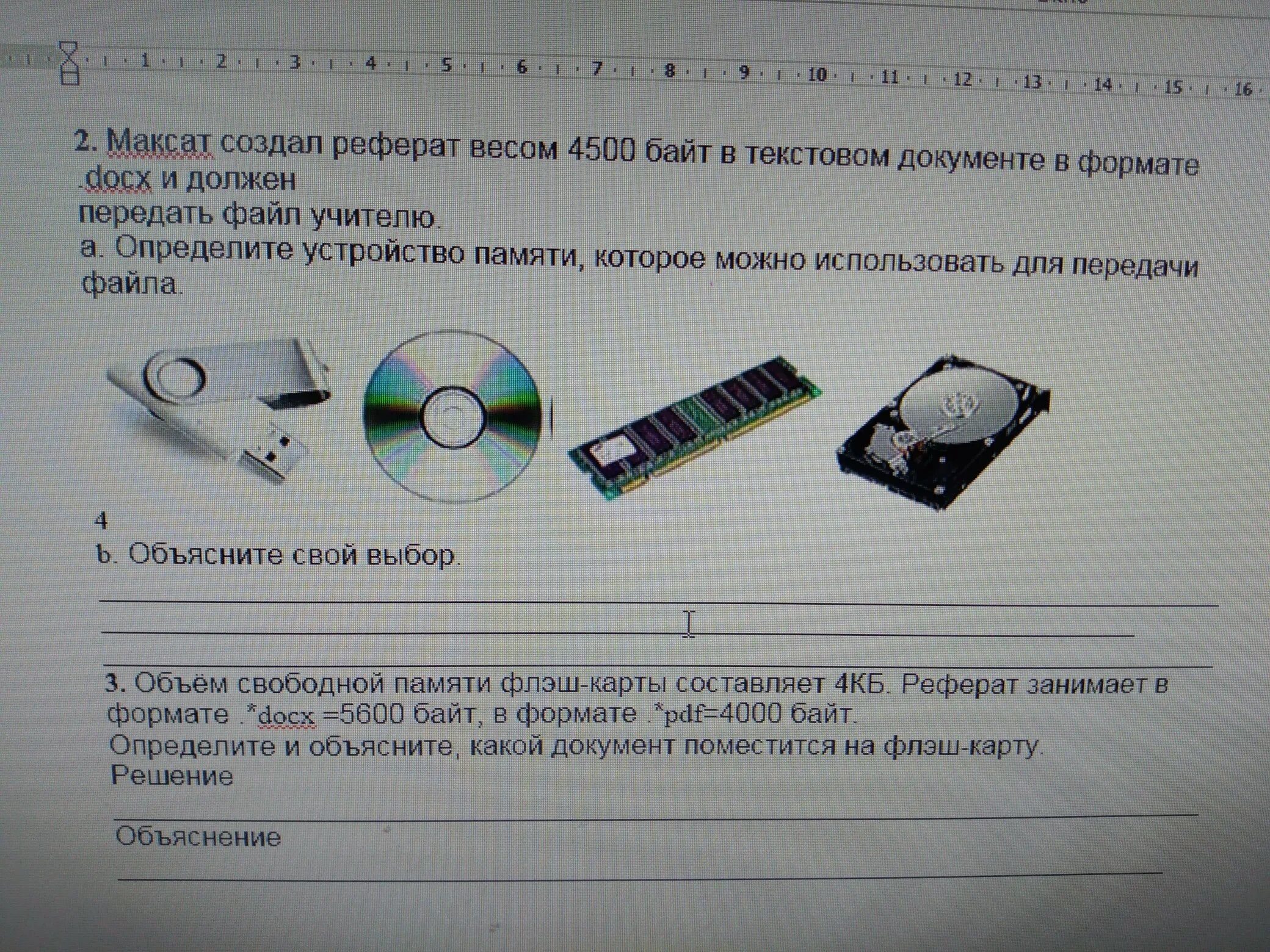 Сор по информатике 7 класс. Максаты по информатики. 4500 Байт в 2кб. Информатика номер 4500.