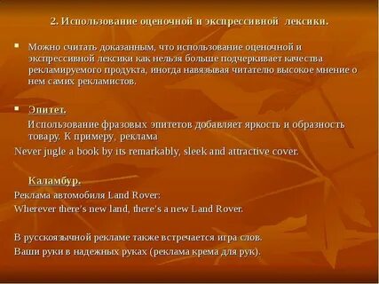 Эмоционально экспрессивная оценочная лексика