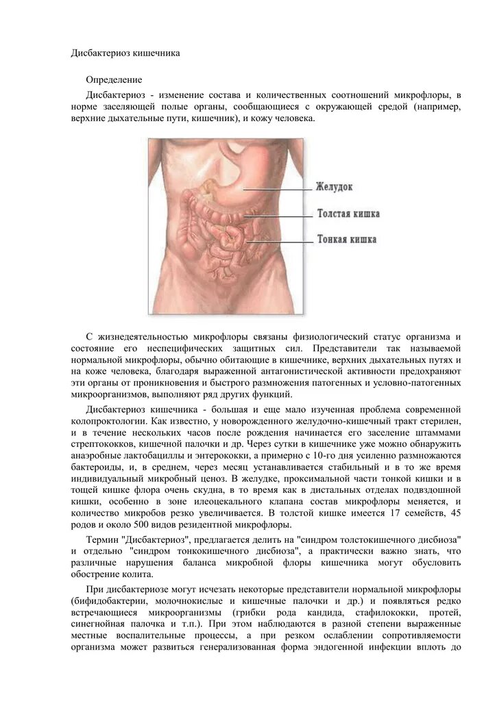 Кишечный дисбактериоз. Болит дисбактериоз кишечника. При дисбактериозе кишечника. Боли при дисбактериозе кишечника. Может ли от кишечника болеть желудок