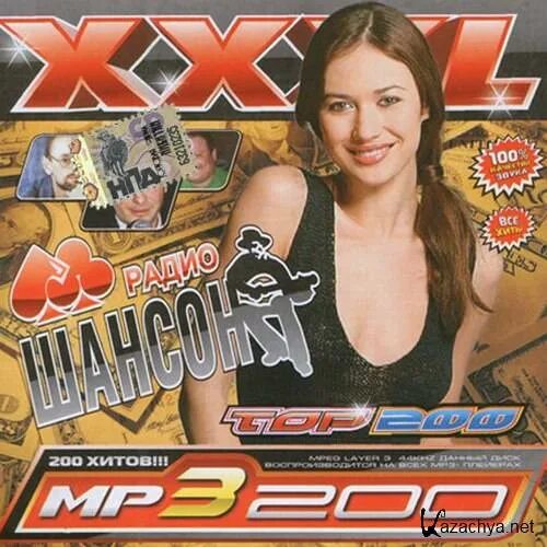 Музыкальный хит mp3. Известные музыкальные сборники. Танцевальный рай сборники. Музыкальный хит mp3. Музыкальный хит mp3.