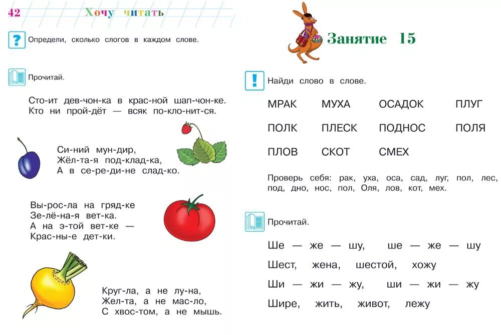 Чтение 5 по русскому. Чтение для дошкольников 4-5 лет. Чтение слов для дошкольников 5 лет. Чтение по слогам для дошкольников. Чтение для детей 6 лет по слогам.