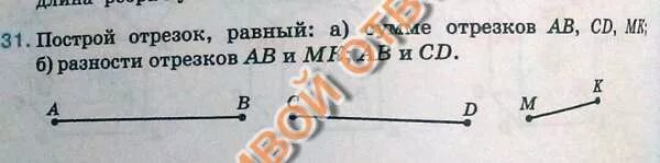 Сумма и разность отрезков 2 класс. Отрезок измерение отрезков. Начерти отрезки 2 класс задания. Начертить отрезок равный разности. Длина второго отрезка меньше.