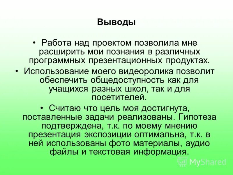 Вывод в конференции. Вывод поиска работы. Как написать вывод в контрольной работе пример. Поиск работы заключение. Поиск работы заключение.