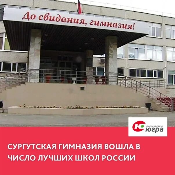 Гимназия сургут сайт. Гимназия Салахова Сургут. МБОУ гимназия лаборатория Салахова Сургут. Школа гимназия лаборатория Салахова. Учителя гимназии Салахова Сургут.